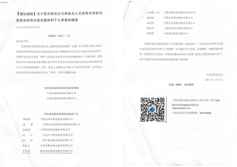 抗击疫情表现突出