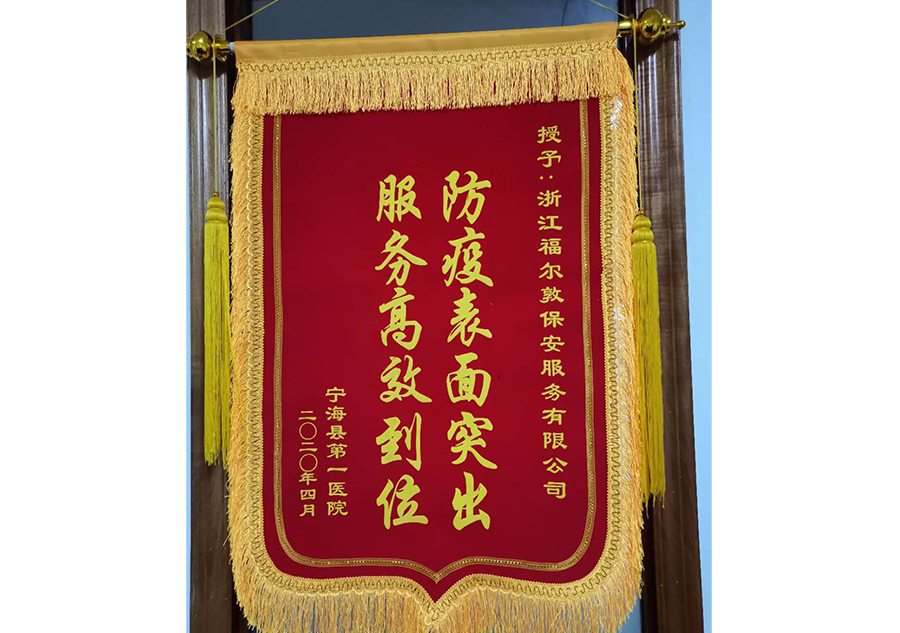防疫表面突出服务高效到位
