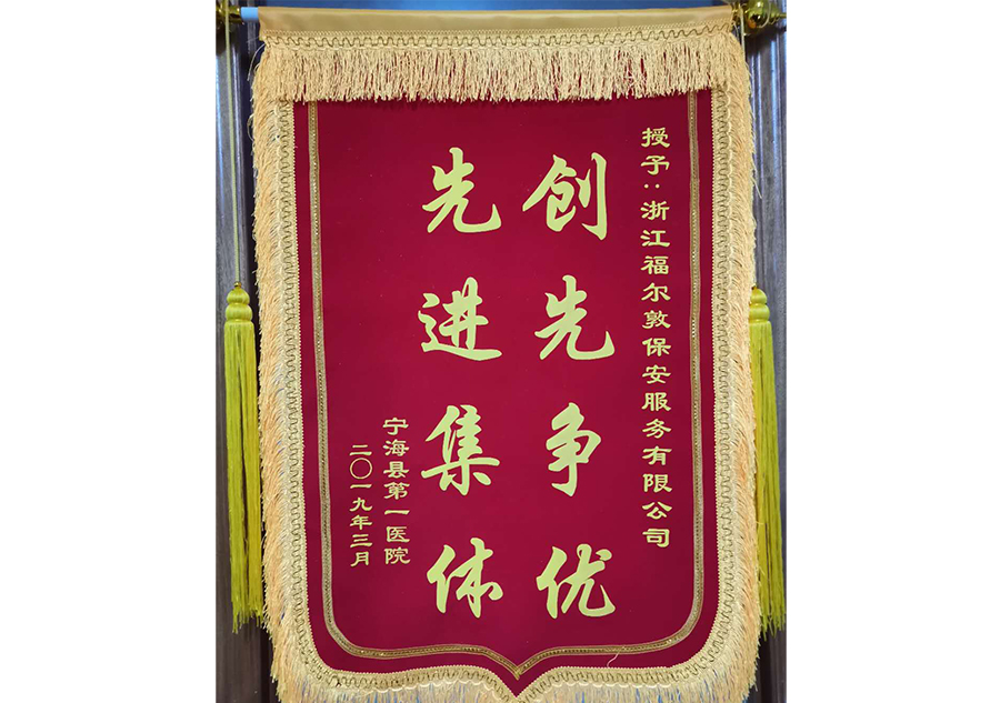 先进集体
