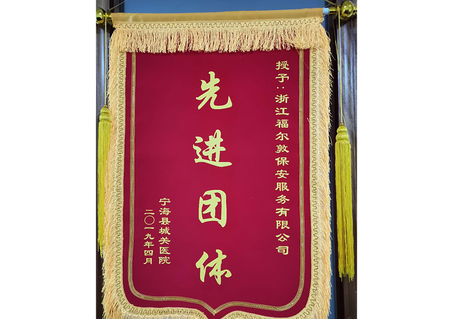 先进团体