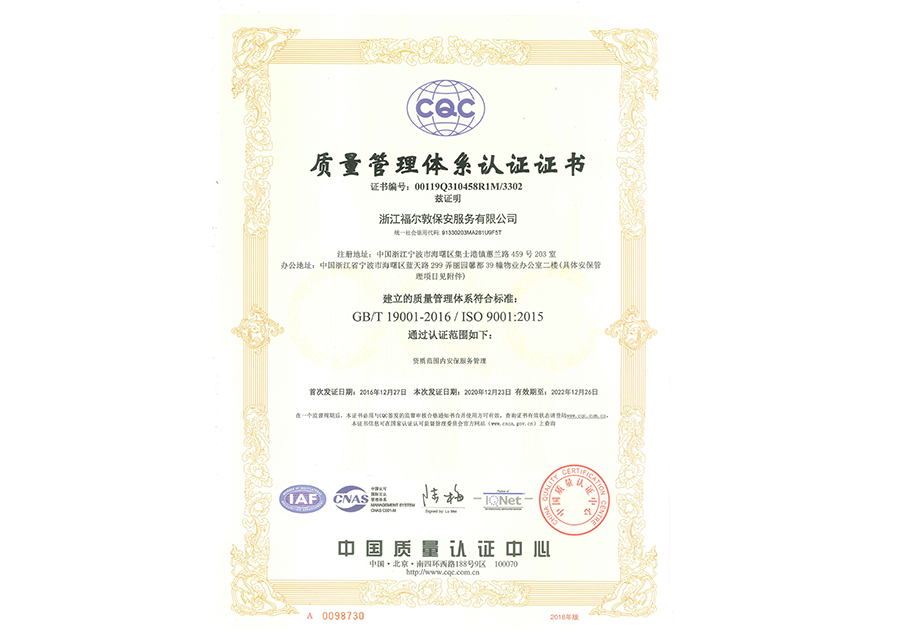 质量管理体系认证证书