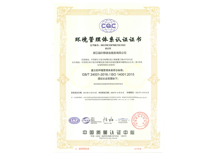 环境管理体系认证证书
