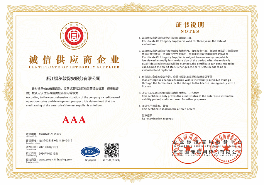 诚信供应商企业