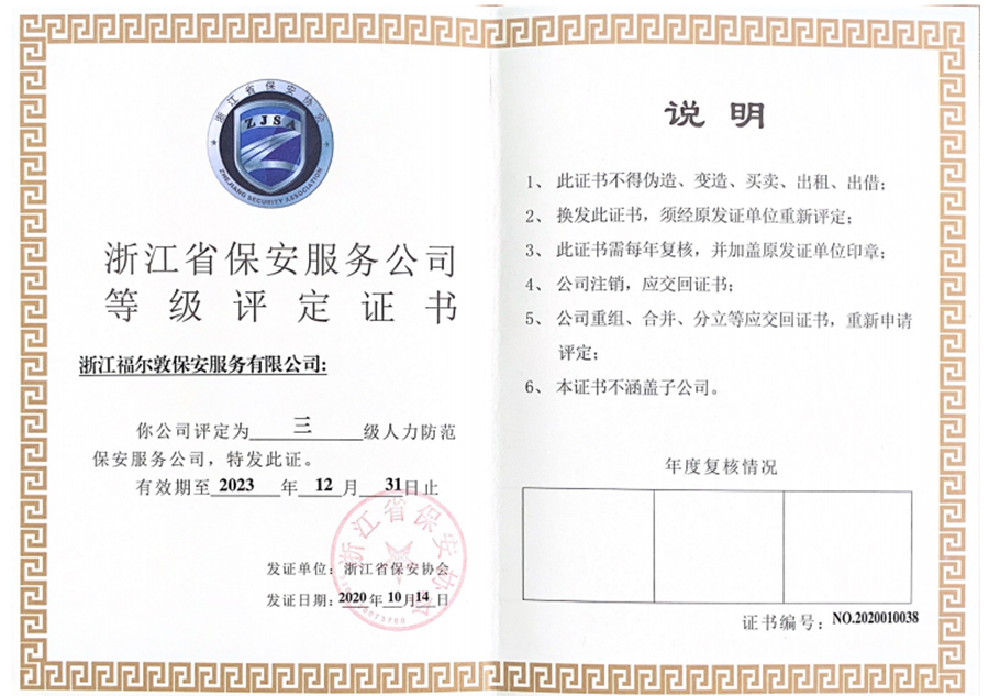 保安等级三级