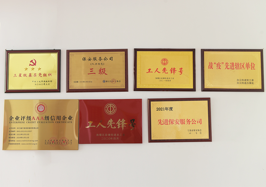 荣誉墙